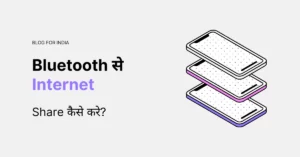 Bluetooth से WIFI Internet Share कैसे करे