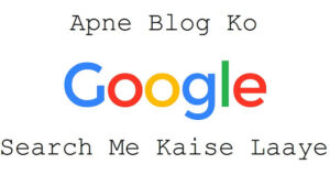 Website Blog Ko Google Search Engine Me Submit Kaise Kare