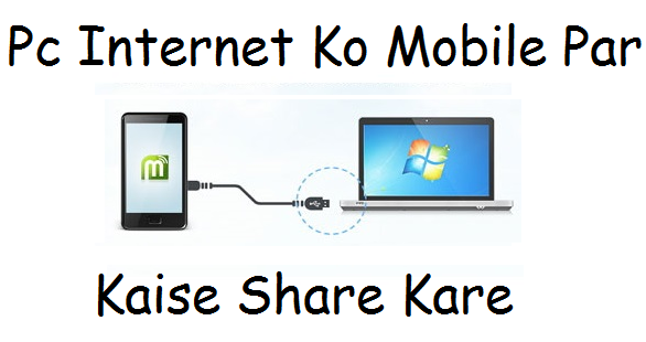 computer internet share kaise kare