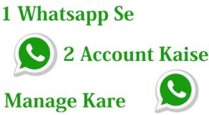 1 Whatsapp Me 2 Account Kaise ( Manage Kare) Chalaye