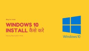 Windows 10 Install कैसे करे कंप्यूटर में