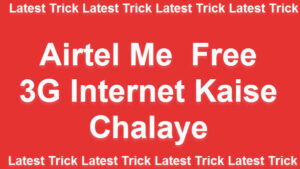 Airtel Me Free 3G/4G Internet Kaise Chalaye TCP - VPN Trick