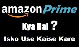 Amazon Prime Kya Hai ? Aur Isko Use Kaise Kare Free Delivery Ke Liye.