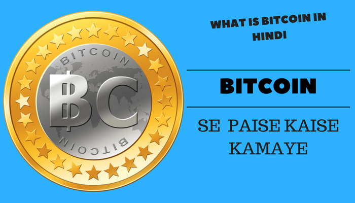 bitcoin se paise kaise kamaye