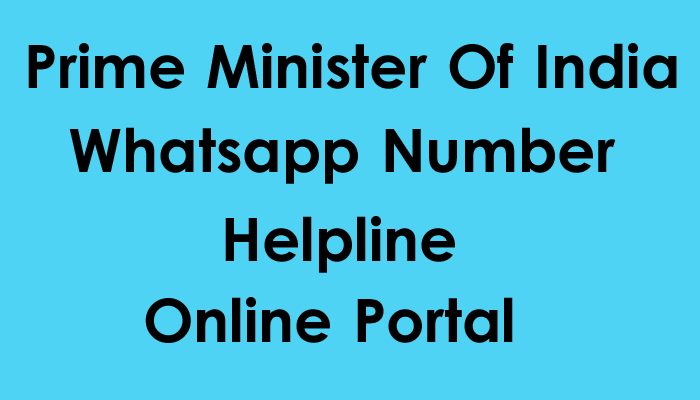 प्रधान मंत्री नरेंद्र मोदी जी से सम्पर्क व्हात्सप्प नंबर | Helpline | ऑनलाइन शिकायत कैसे करें