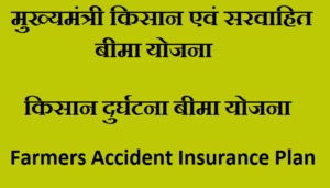 आयुष्मान भारत योजना