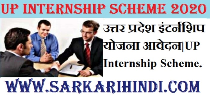 UP Internship Scheme 2023 In Hindi