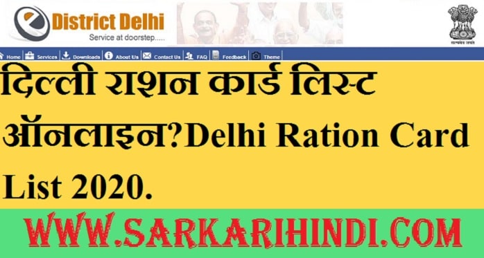 Delhi Ration Card List 2024