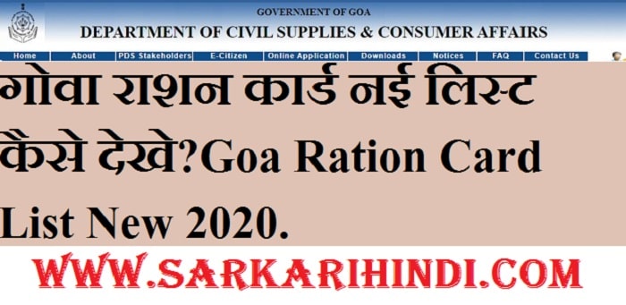 Goa Ration Card List New 2020 In Hindi