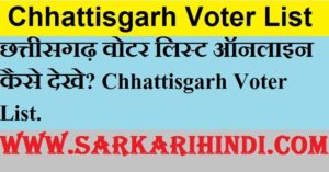 Chhattisgarh Voter List 2020 In Hindi