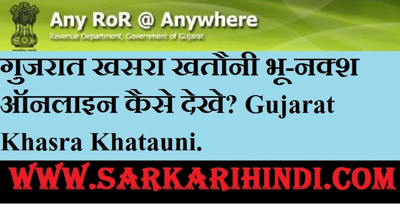 Gujarat Khasra Khatauni 2020 In Hindi