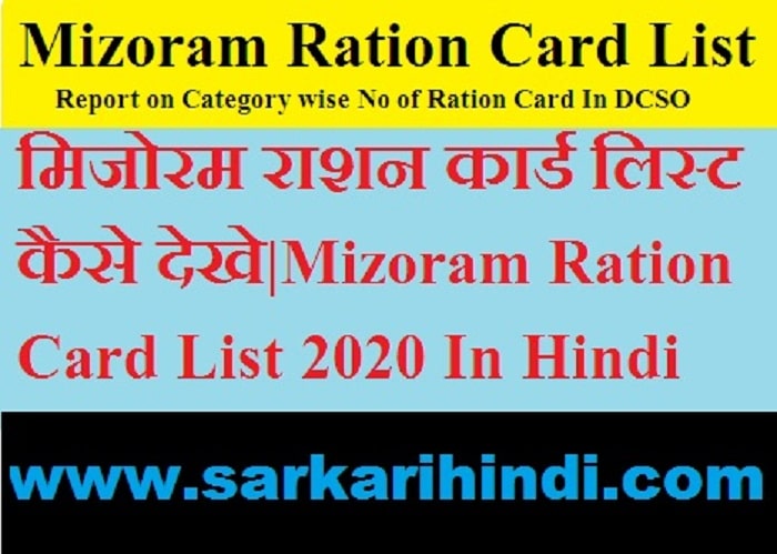 Mizoram Ration Card List 2023 In Hindi