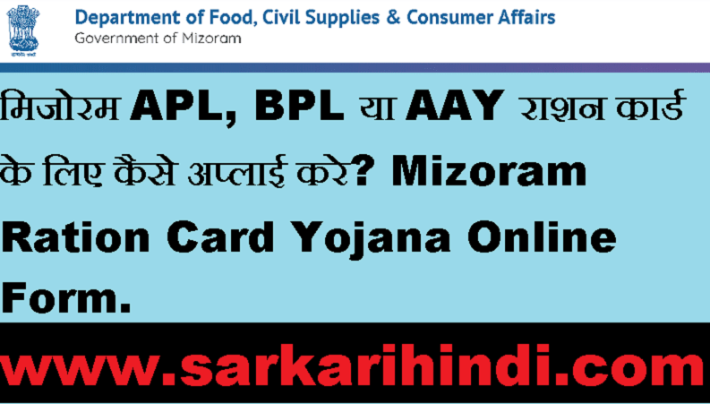 Mizoram Ration Card Yojana