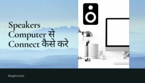 Speakers Computer से Connect