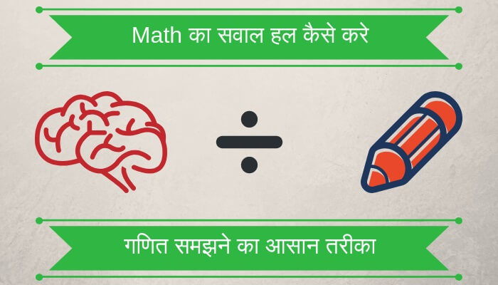 math problem fix hindi