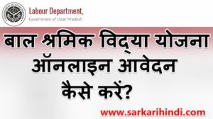 Chief Minister Bal Shramik Vidya Yojana