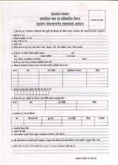 राजस्थान कन्या शादी सहयोग योजना पीडीएफ आवेदन फॉर्म 2024 | Rajsthan Kanya Shadi Sahyog Yojana PDF Form