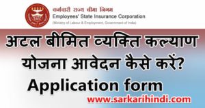 Atal Bimit vyakti Kalyan Yojana Application form