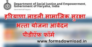 Haryana Ladli Samajik Suraksha Bhatta Yojana PDF Form