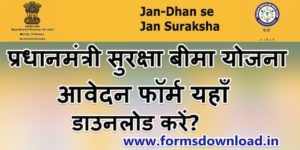 How To Download PM Suraksha Bima Yojana PDF Form 2021