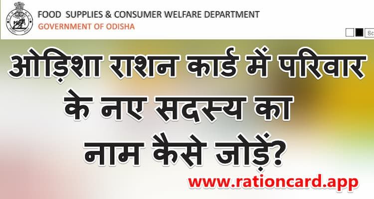 odisha-ration-card-8852896