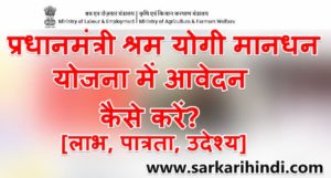PM Shram Yogi Yojana