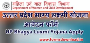 UP Bhagya Luxmi Yojana PDF Form 2021