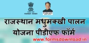 Rajsthan Madhu makkhi Palan Loan Scheme PDF Form