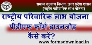 UP Rashtriye Labh Scheme PDF Form
