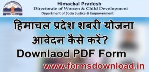 हिमाचल प्रदेश माता शबरी योजना पीडीएफ फॉर्म