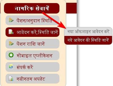 उत्तराखंड विधवा पेंशन योजना | ऑनलाइन आवेदन | UK Vidhava Pension Yojana Form