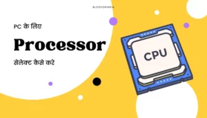 PC Processor Select कैसे करे