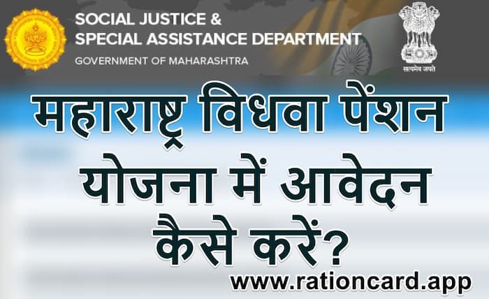what-is-maharashtra-widow-pension-scheme-4162495