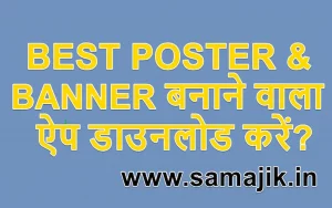 BEST POSTER & BANNER बनाने वाला ऐप डाउनलोड करें