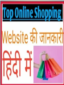 Indian Top 10 Online Shopping Sites