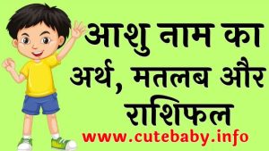 ashu-name-meaning-2