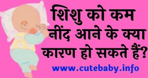 baccho-me-kam-neend-aane-ki-samasya-2