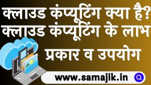 Cloud Computing kya hai