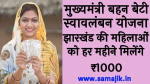 mukhyamantri-bahan-beti-swavalamban-yojana-7767810